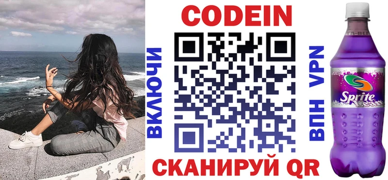Codein Purple Drank  Краснозаводск 